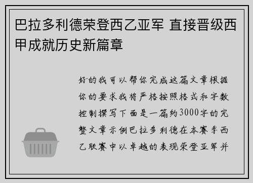 巴拉多利德荣登西乙亚军 直接晋级西甲成就历史新篇章