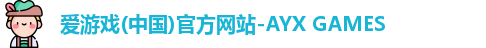 爱游戏